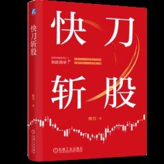 快刀斬股-cover