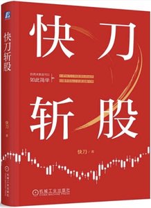 快刀斬股-cover