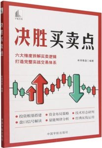 決勝買賣點-cover