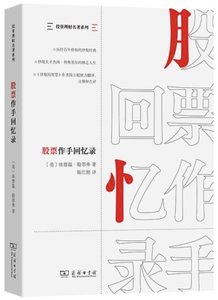 股票作手回憶錄-cover