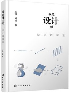 我是設計師：設計的演進-cover