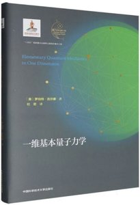 一維基本量子力學-cover