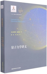量子力學講義-cover
