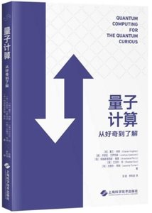 量子計算：從好奇到了解-cover