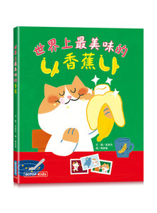 世界上最美味的香蕉-cover