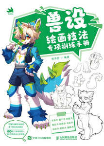 獸設繪畫技法專項訓練手冊（C端獨家期3個月）-cover