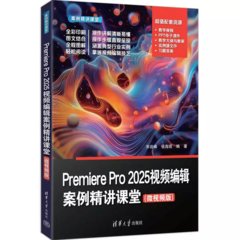 Premiere Pro 2025視頻編輯案例精講課堂(微視頻版)-cover