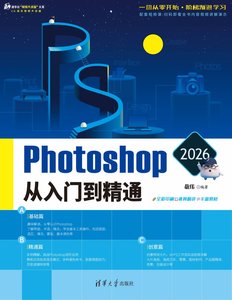 Photoshop 2026從入門到精通-cover
