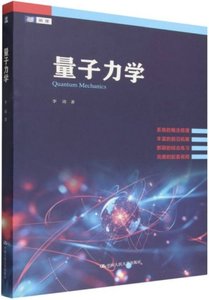 量子力學-cover