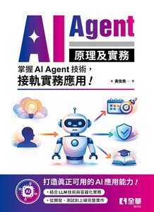 AI Agent 原理及實務-cover