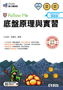 升科大四技－機械基礎實習攏A通 (附解答本)(2027最新版)-cover