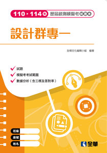 設計群專一歷屆統測模擬考試題本-cover