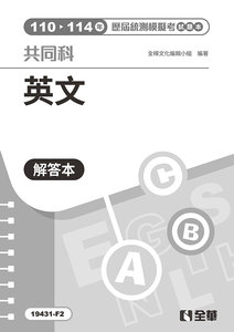 解答本－英文歷屆統測模擬考試題本, 3/e-cover