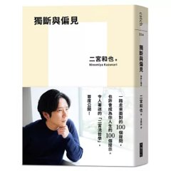 獨斷與偏見-cover