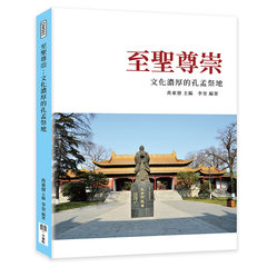 至聖尊崇：文化濃厚的孔孟祭地-cover