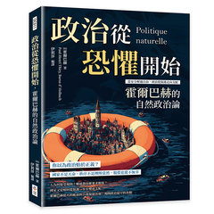 政治從恐懼開始，霍爾巴赫的自然政治論：當安全壓過自由，政治從保護走向支配-cover