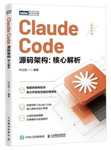 Claude Code源碼架構：核心解析-cover