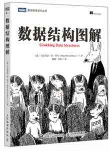 數據結構圖解-cover