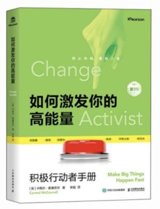 如何激發你的高能量：積極行動者手冊-cover