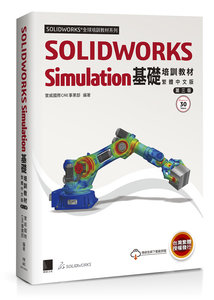SOLIDWORKS Simulation 基礎培訓教材〈繁體中文版〉(第三版)	 -cover