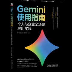 Gemini使用指南-cover