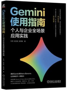 Gemini使用指南-cover