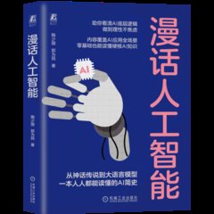 漫話人工智能-cover
