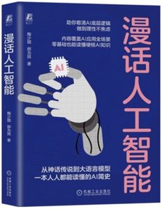 漫話人工智能-cover