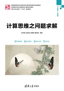 計算思維之問題求解-cover