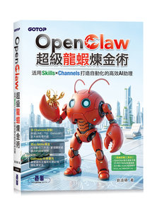 OpenClaw 超級龍蝦煉金術：活用 Skills × Channels 打造自動化的高效 AI 助理-cover