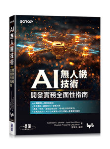 AI 無人機技術｜開發實務全面性指南 (Mastering Drone Technology with AI: A comprehensive guide to drone operations and techniques)-cover