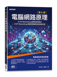 電腦網路原理｜第七版 (含 ITS Networking 網路管理與應用、CCST Networking 網路管理國際認證模擬試題)-cover