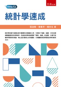 統計學速成-cover
