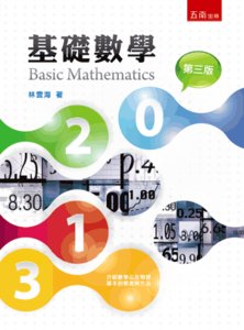 基礎數學, 3/e-cover