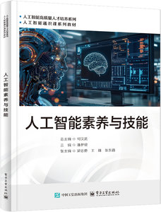 人工智能素養與技能-cover