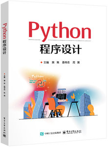 Python程序設計-cover