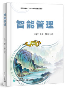 智能管理-cover