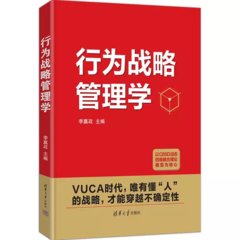 行為戰略管理學-cover