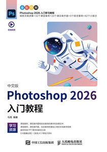 中文版Photoshop 2026入門教程-cover
