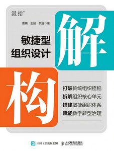 解構：敏捷型組織設計-cover