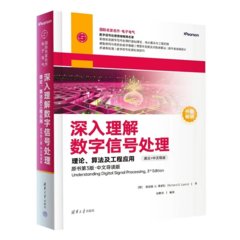 深入理解數字信號處理——理論、算法及工程應用（原書第3版·中文導讀版）-cover