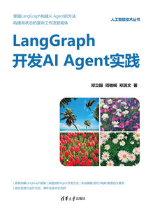 LangGraph開發AI Agent實踐-cover