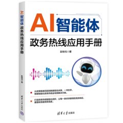 AI智能體政務熱線應用手冊-cover