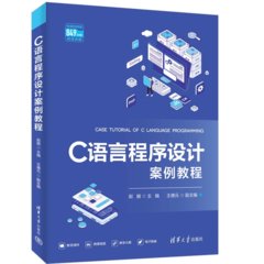 C語言程序設計案例教程-cover