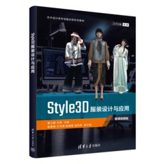Style3D服裝設計與應用-cover