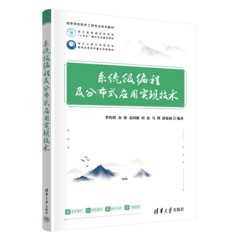 系統級編程及分布式應用實現技術-cover