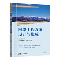 網絡工程方案設計與集成-cover