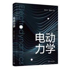 電動力學-cover