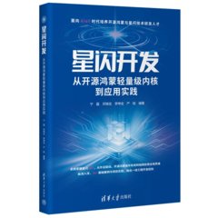 星閃開發——從開源鴻蒙輕量級內核到應用實踐-cover