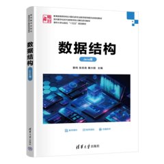 數據結構（Java版）-cover